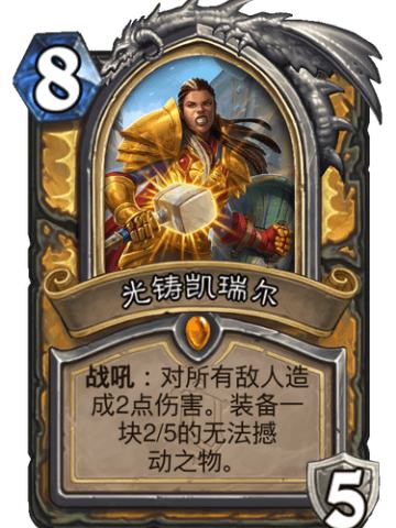 光铸凯瑞尔