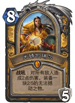 光铸凯瑞尔