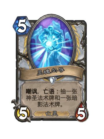 灵魂向导