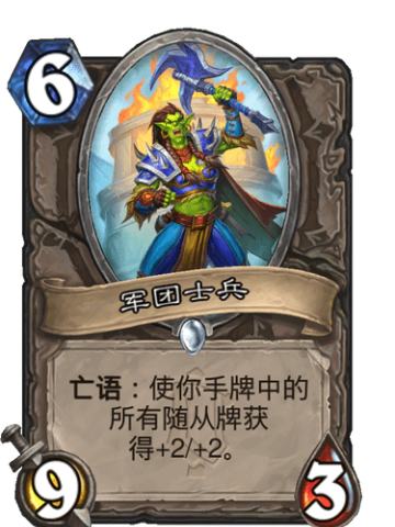 军团士兵