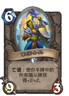 军团士兵