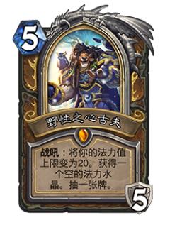 野性之心古夫