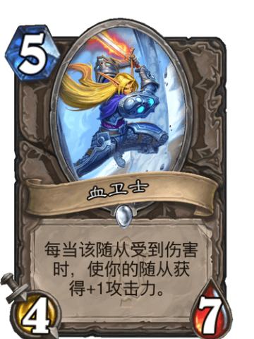 血卫士