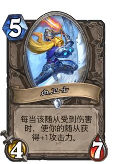 血卫士