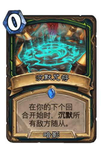 沉默咒符