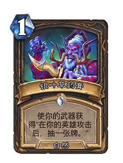 银叶草药膏