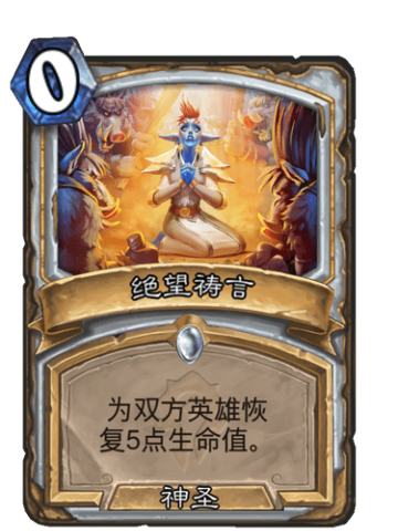 绝望祷言