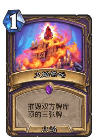 火焰祭坛