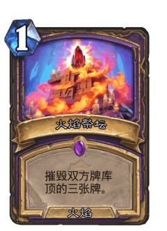 火焰祭坛