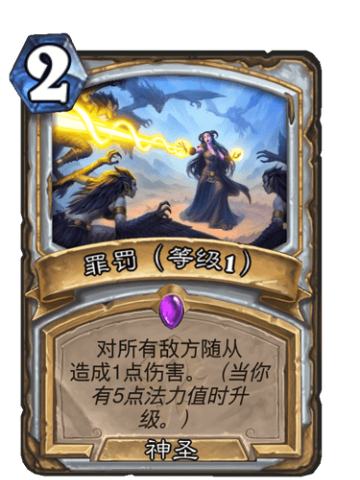 罪罚（等级1）