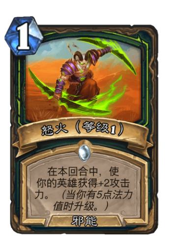 怒火（等级1）