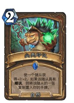 尖壳印记