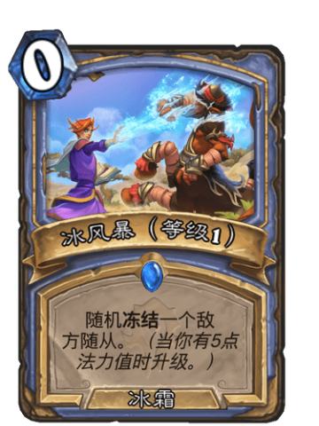 冰风暴（等级1）