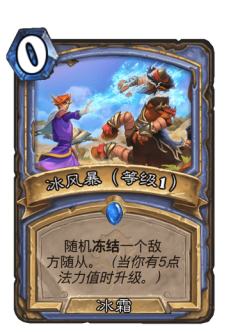 冰风暴（等级1）