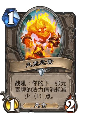 火光元素