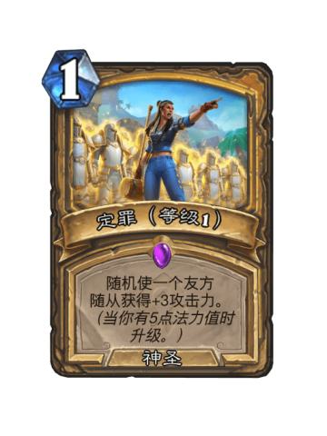 定罪（等级1）