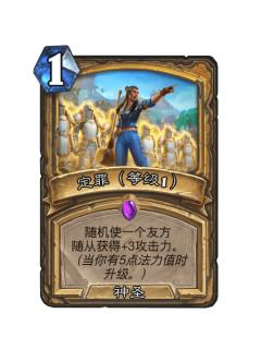 定罪（等级1）