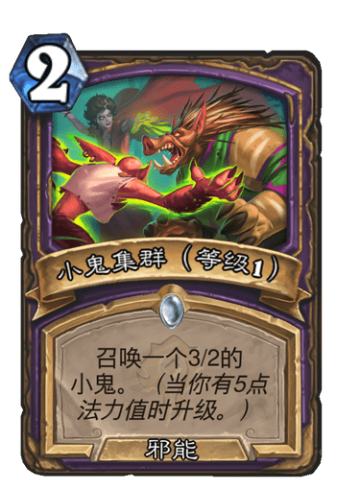 小鬼集群（等级1）