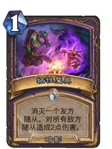 牺牲魔典