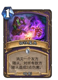牺牲魔典