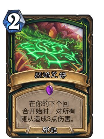 烈焰咒符