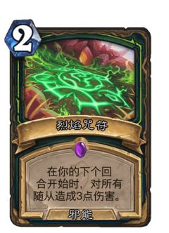 烈焰咒符