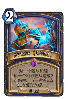 闪电链（等级1）