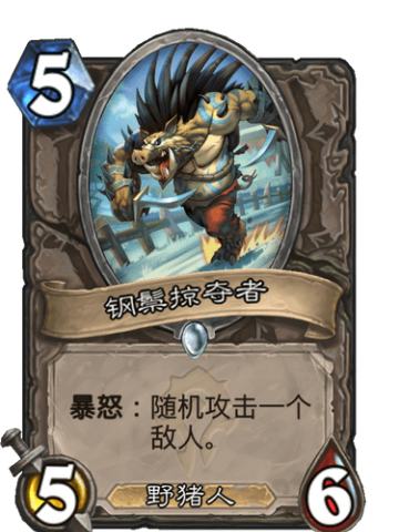 钢鬃掠夺者