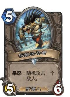 钢鬃掠夺者