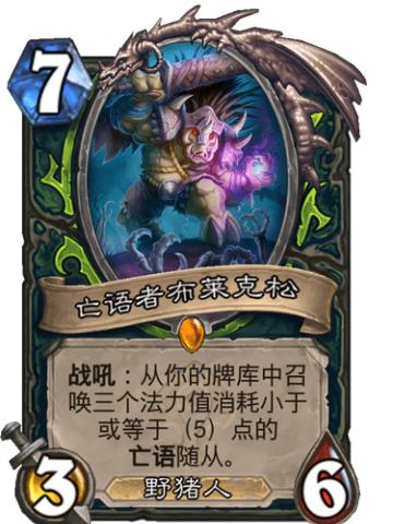 亡语者布莱克松