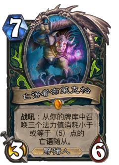 亡语者布莱克松