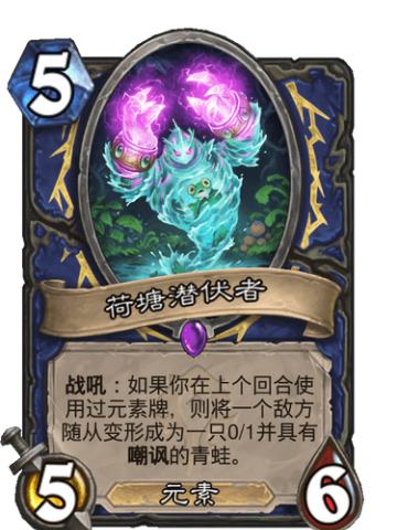 荷塘潜伏者