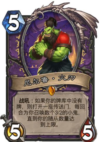 尼尔鲁·火刃