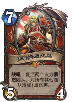 萨鲁法尔大王