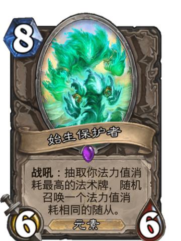 始生保护者