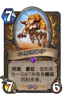 平原德鲁伊