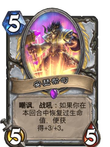 安瑟祭司