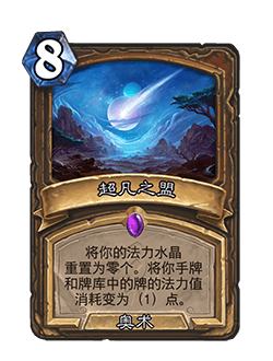 超凡之盟