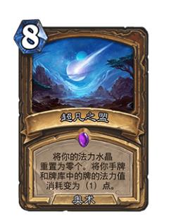 超凡之盟
