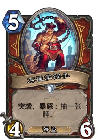 石槌掌锚手