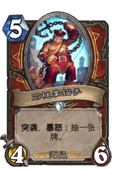 石槌掌锚手