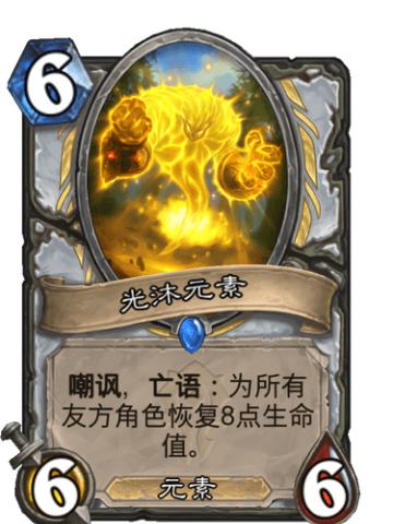光沐元素