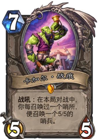 卡加尔·战痕