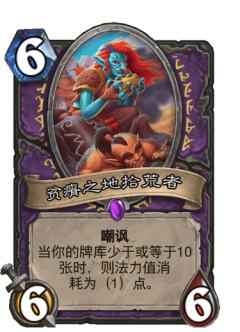 贫瘠之地拾荒者