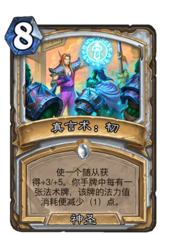 真言术：韧