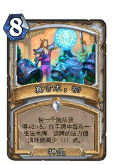 真言术：韧