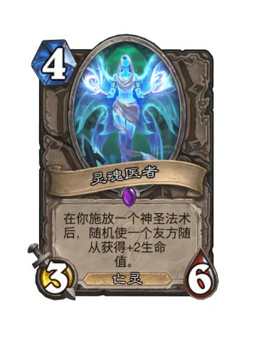 灵魂医者