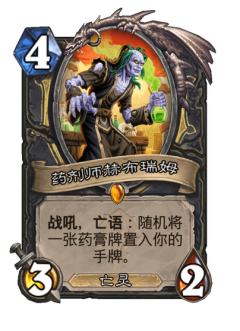 药剂师赫布瑞姆