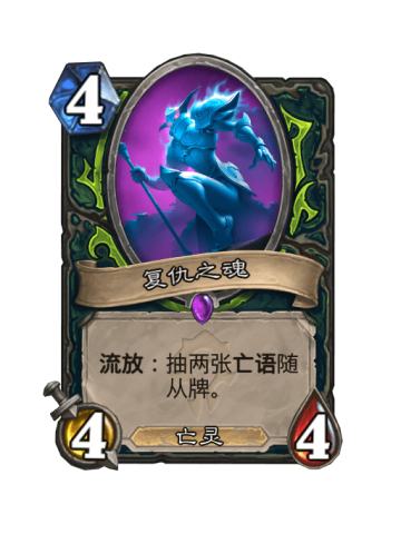 复仇之魂
