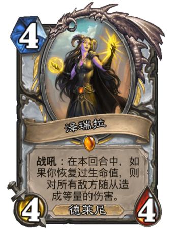 泽瑞拉